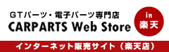 【楽天市場】CARPARTS Web Store